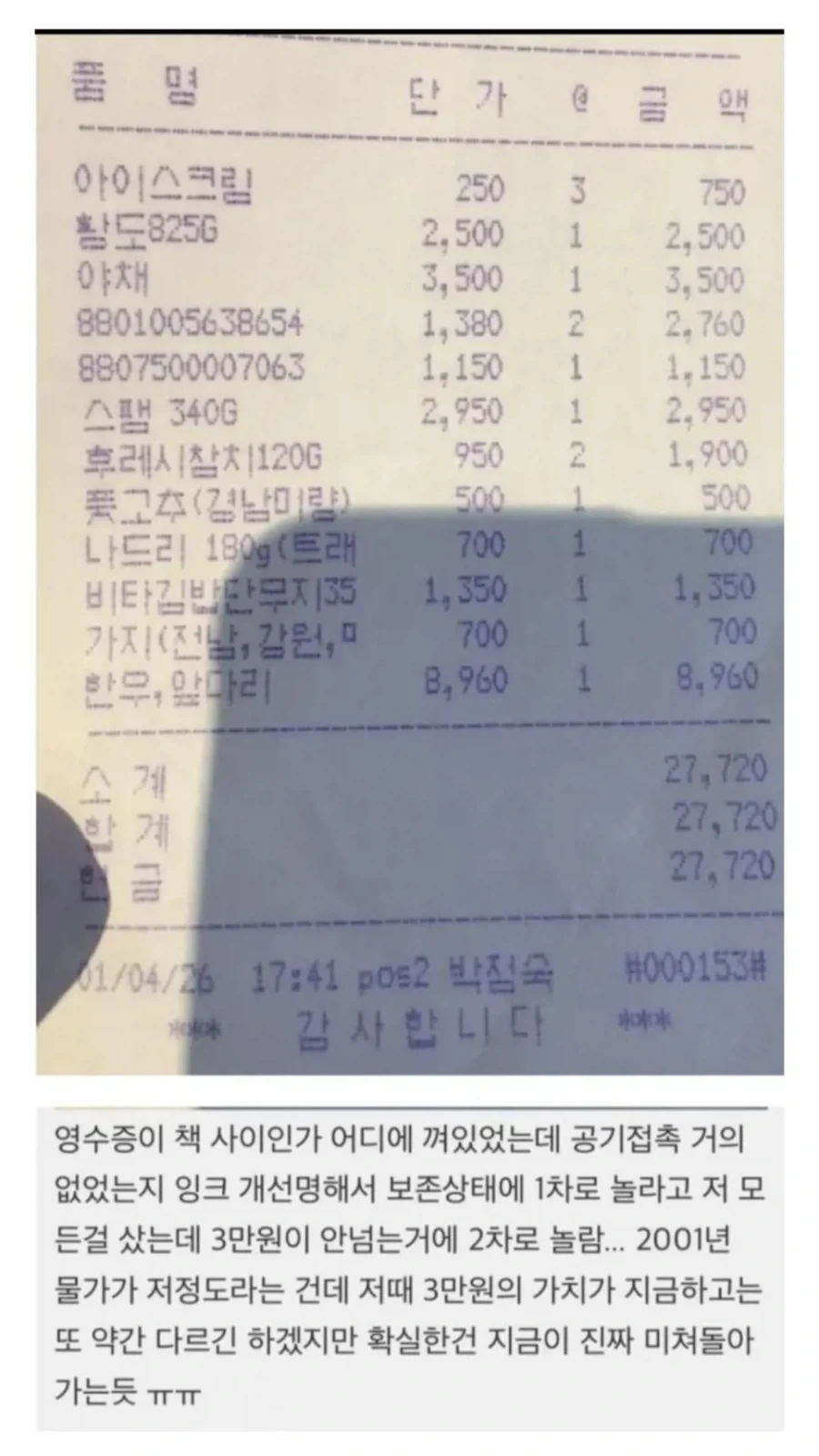 2001년에 삼만원으로 살 수 있었던거