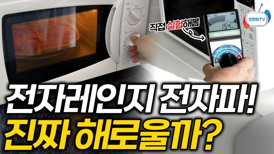 의외로 전자파 심각한 장소.jpg - 이미지 2