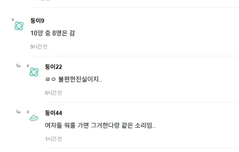 여초에서 나오는 개소리 중 갑.JPG - 이미지 2