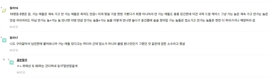 여초에서 나오는 개소리 중 갑.JPG - 이미지 3