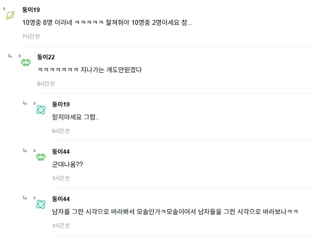 여초에서 나오는 개소리 중 갑.JPG - 이미지 4