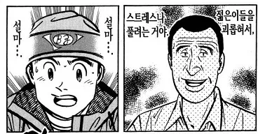 초밥왕에서 숫돌가는 법 - 이미지 7