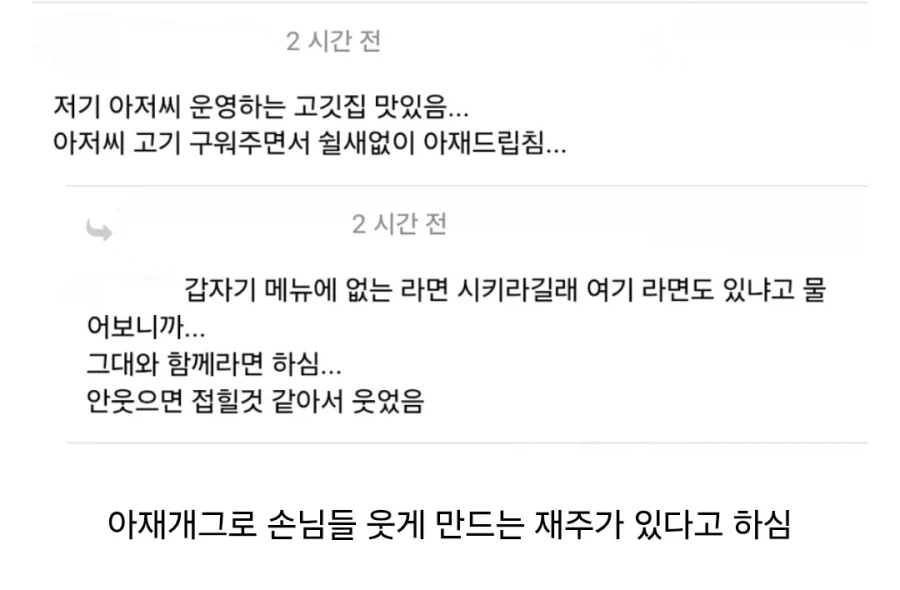 씨름선수 출신의 고깃집 사장님 - 이미지 2