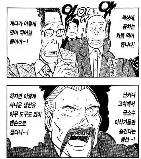 초밥왕에서 전설의 요리사 삼태랑의 무서운 점 - 이미지 4