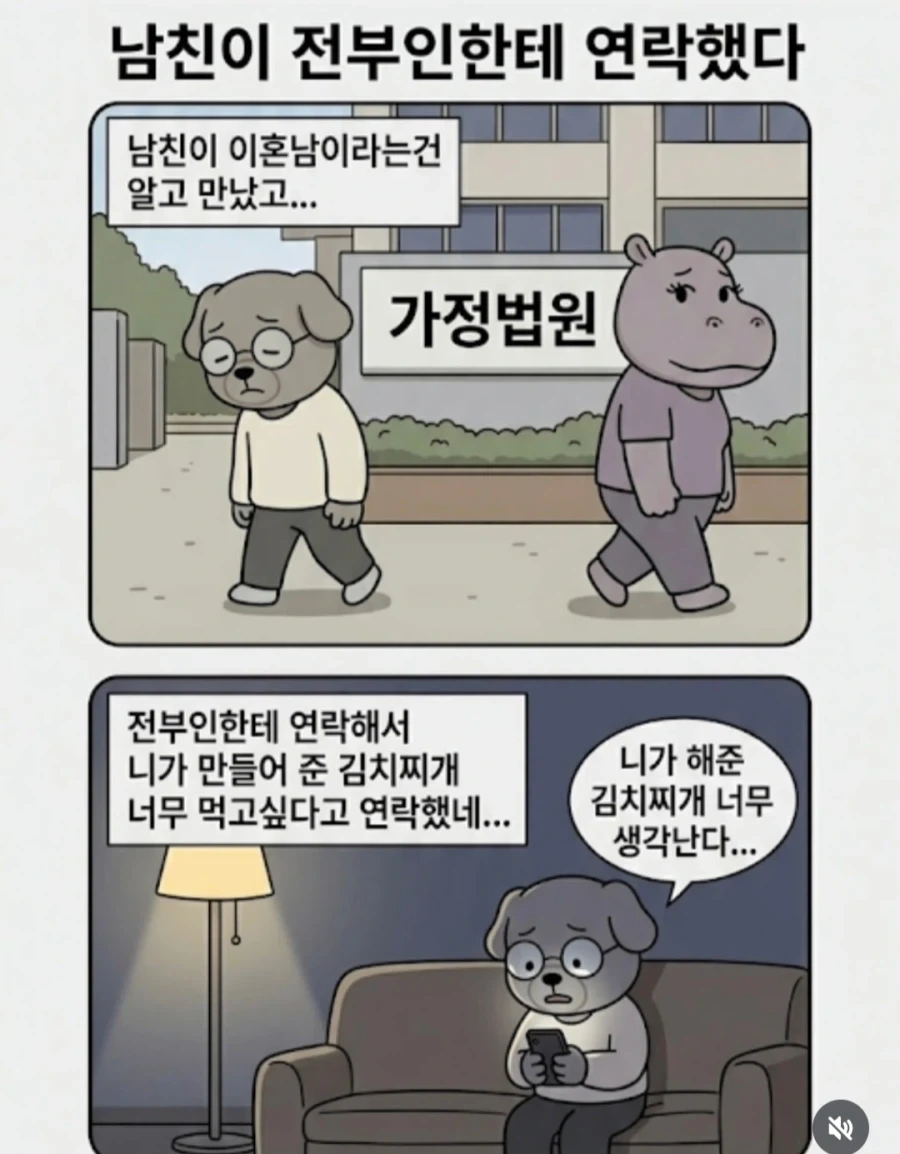 남친이 전부인에게 김치찌개해달라고 연락함. 이해가능???