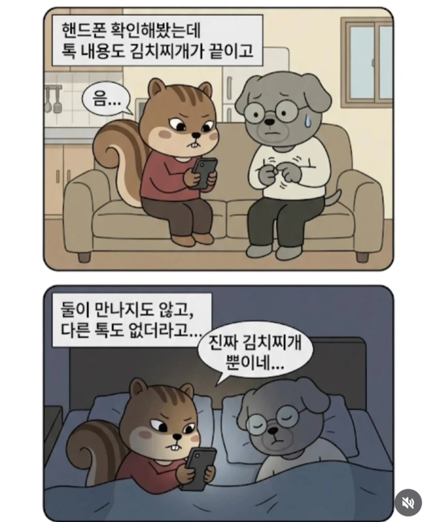 남친이 전부인에게 김치찌개해달라고 연락함. 이해가능??? - 이미지 4