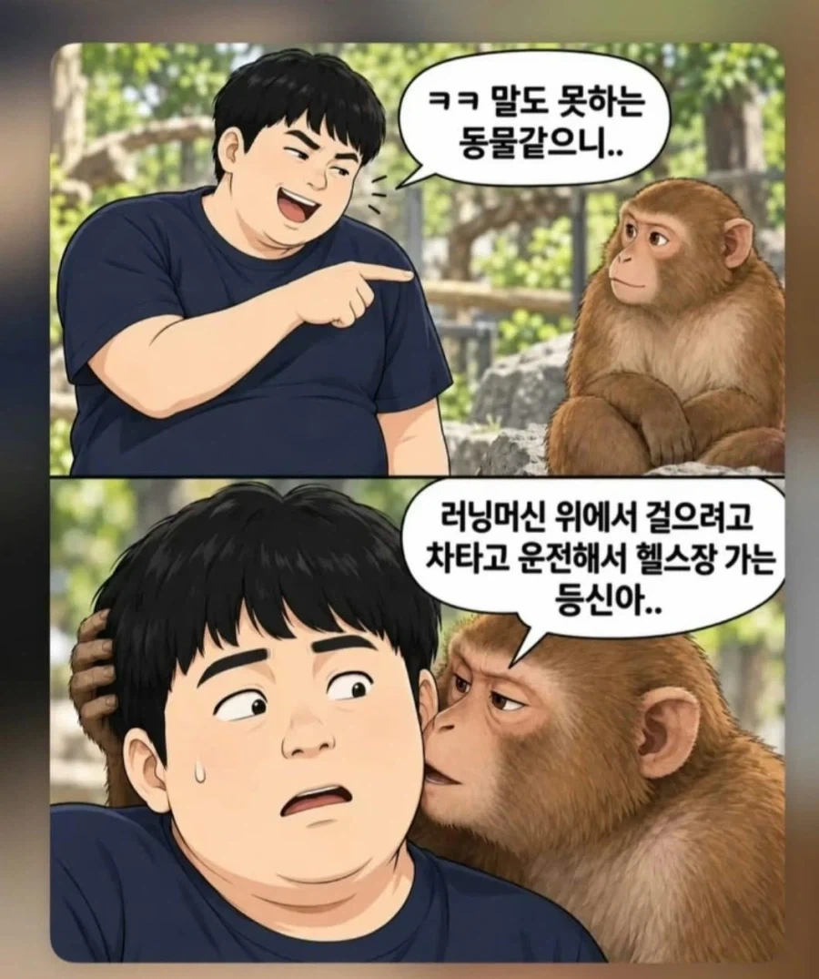 원숭이한테 시비 건 남자의 말로