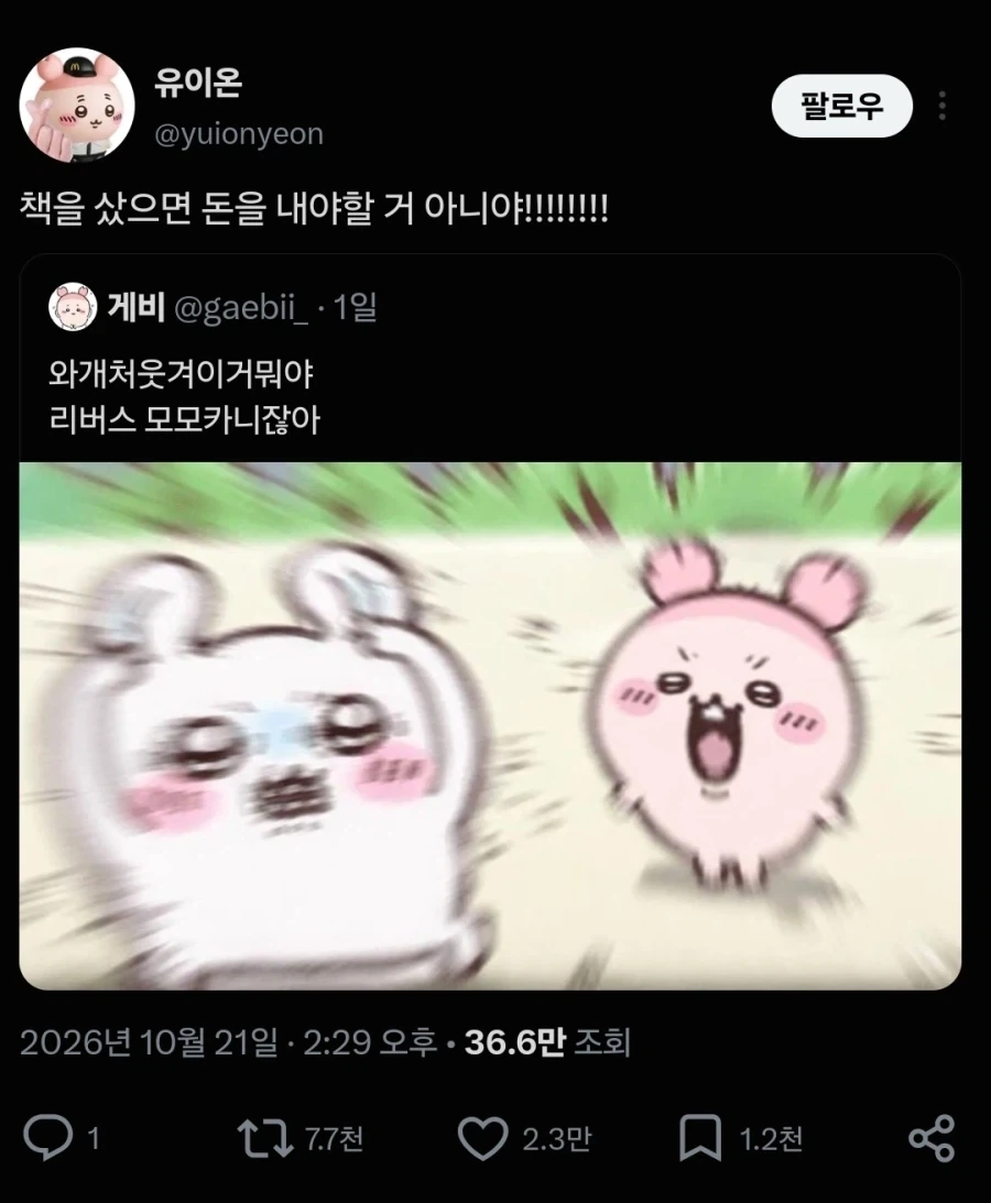 치이카와)나와버린 리버스 - 이미지 2