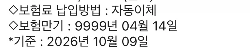 보험만기일 9999년