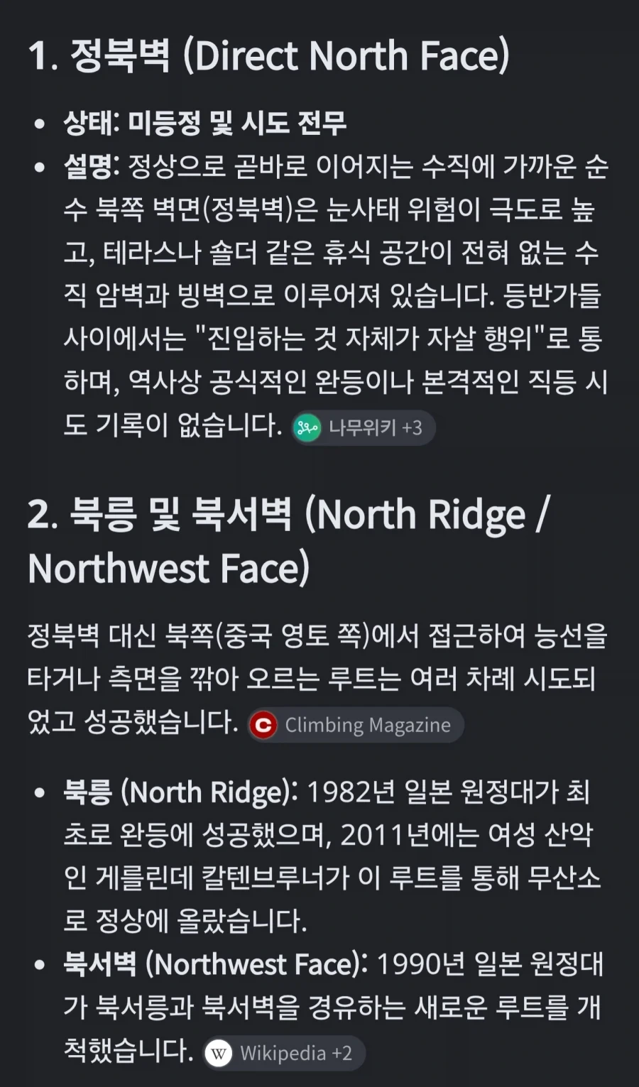단 한명의 산악인도 오르지 못한 산... - 이미지 6