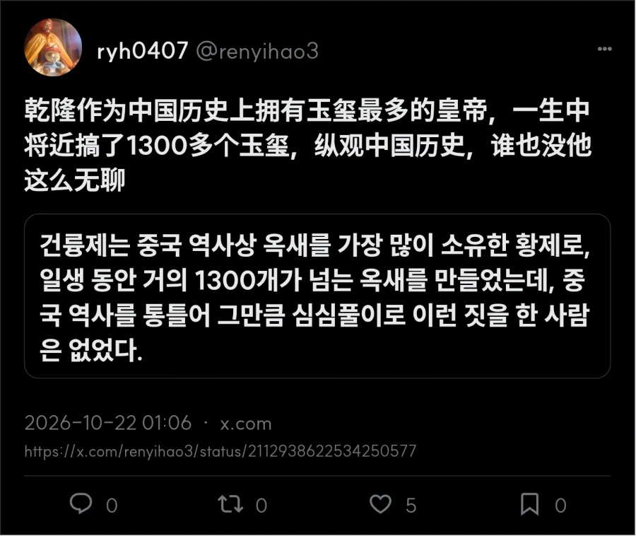 한국인들도 건륭제를 아는게 신기한 중국인 - 이미지 5
