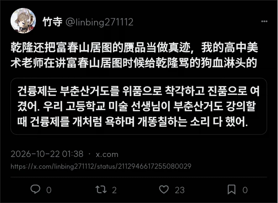 한국인들도 건륭제를 아는게 신기한 중국인 - 이미지 6
