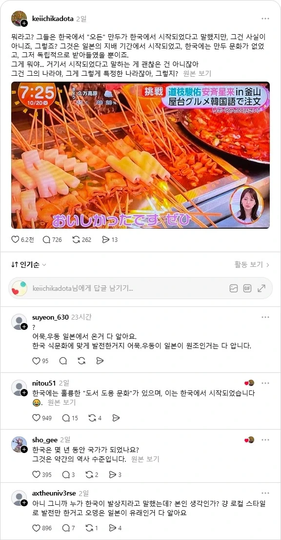 ??? "한국에서 오뎅이 한국에서 만든 거라고 하네."