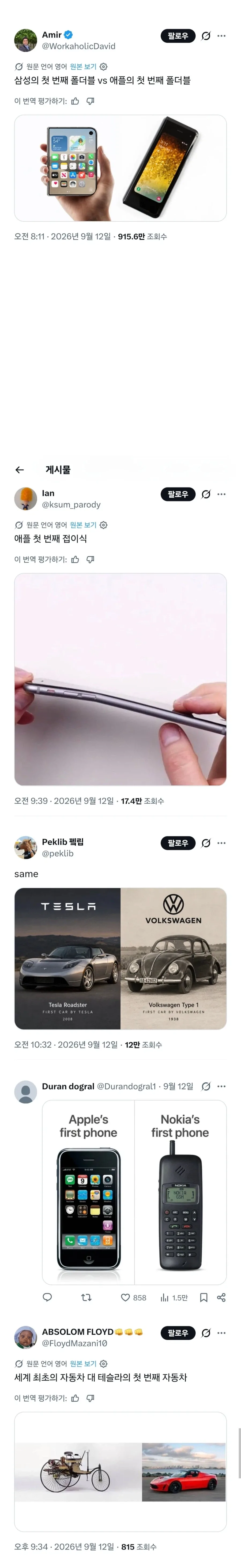 아이폰 듀오랑 삼성 폴드 비교하다 본전도 못찾는.X