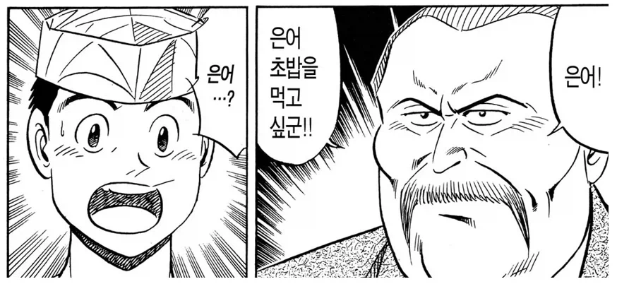 초밥왕의 무토우 쯔루에가 주인공에게 속죄하는 법