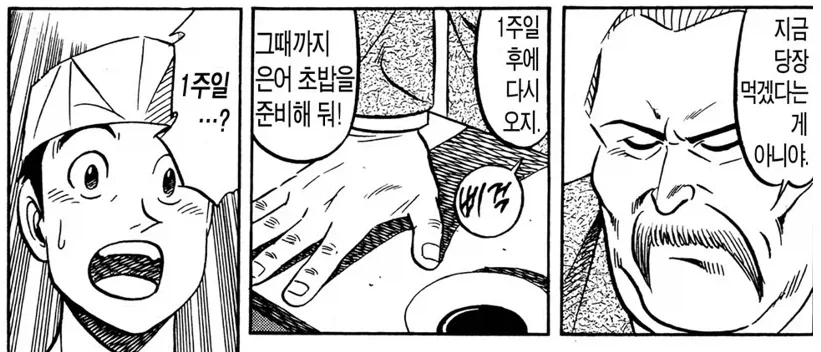 초밥왕의 무토우 쯔루에가 주인공에게 속죄하는 법 - 이미지 2