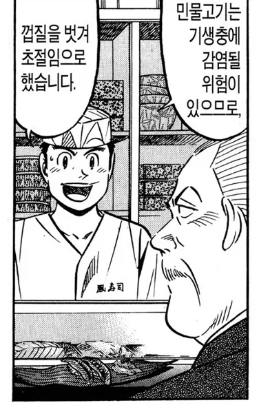 초밥왕의 무토우 쯔루에가 주인공에게 속죄하는 법 - 이미지 4