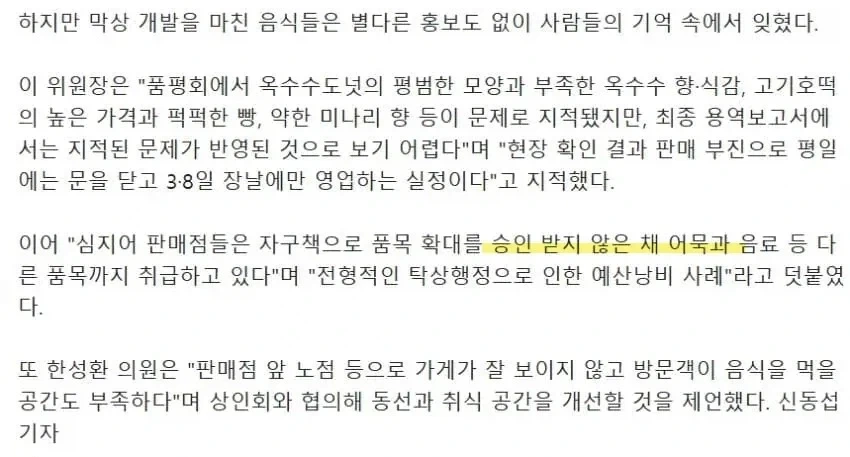 그의 끝없는 어묵사랑 - 이미지 4