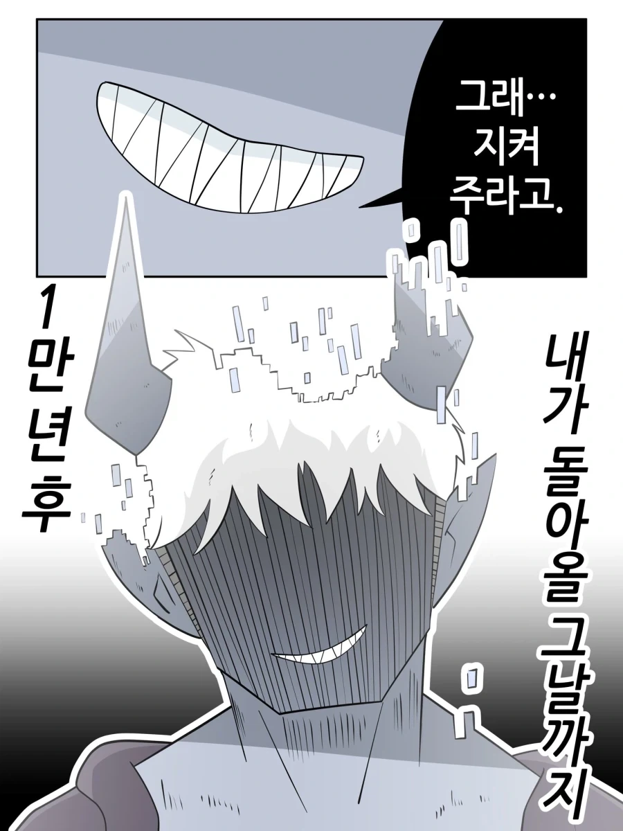 1만년후 부활하는 마왕 - 이미지 2
