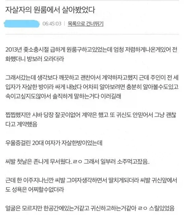 20대 여자가 목 멘 원룸에 살아본 사람
