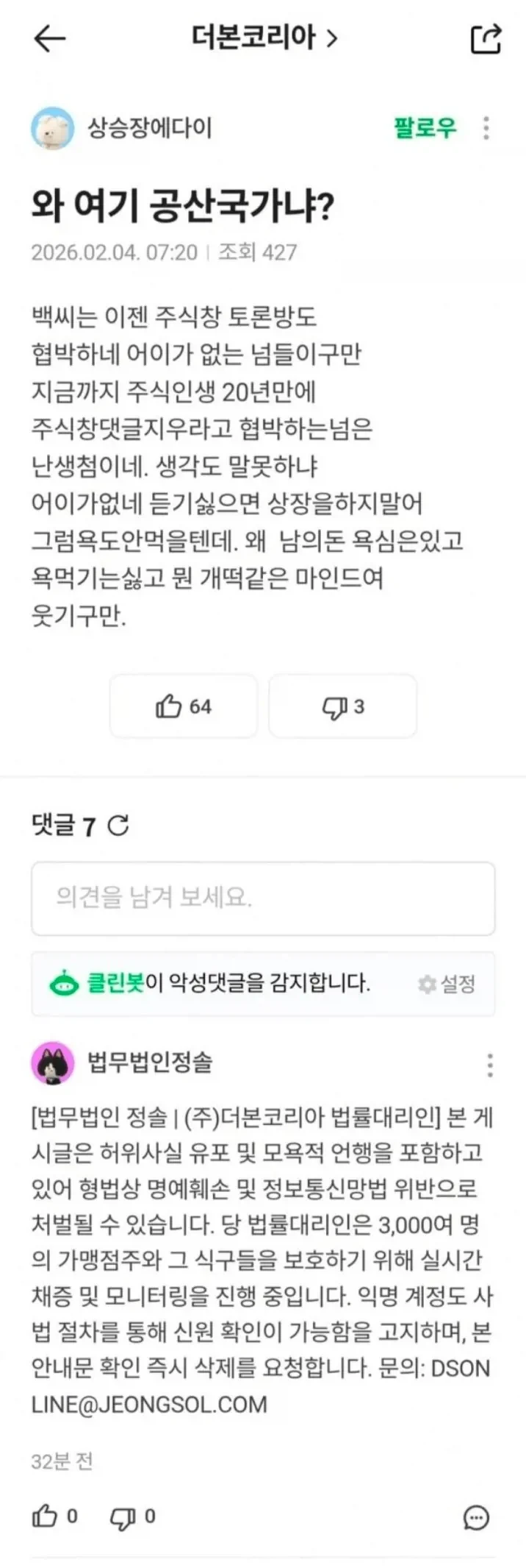 건드리지 말아야할 역린을 건드려버린 법무법인 정솔 ㄷㄷㄷ;;