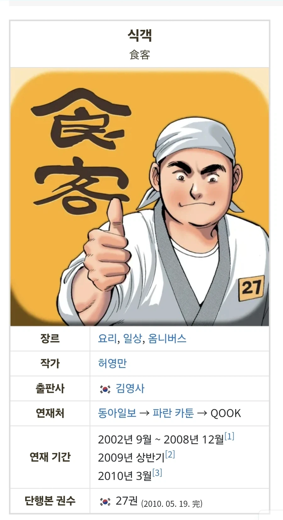 식객의 음식 관련 이론들을 흘러들어야 하는 이유