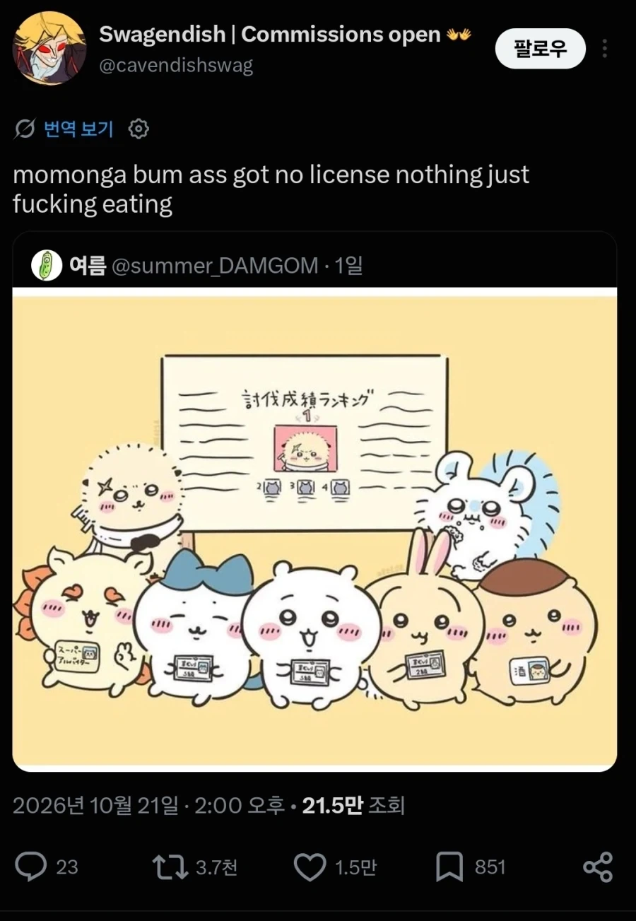 치이카와 관련 세계적으로 단합 잘되는 반응