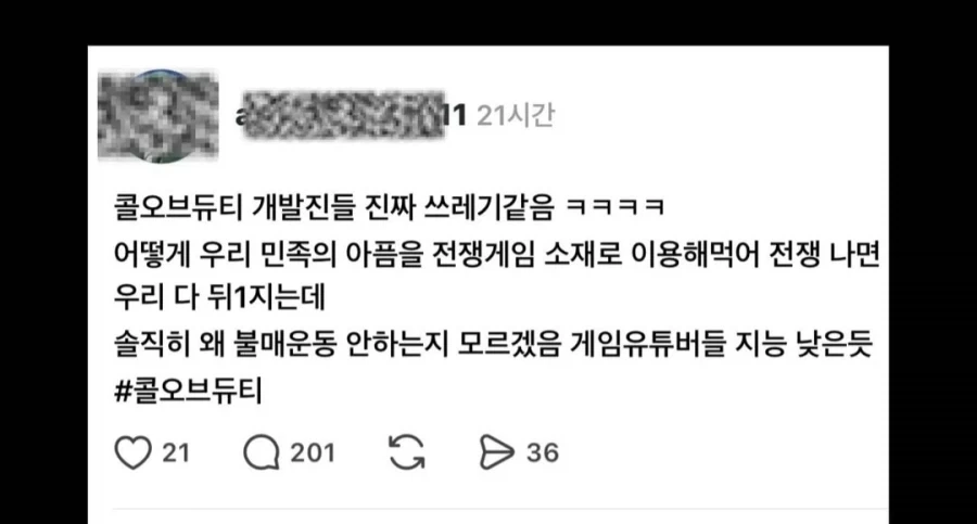 콜오브듀티 신작이 불편한사람 - 이미지 2