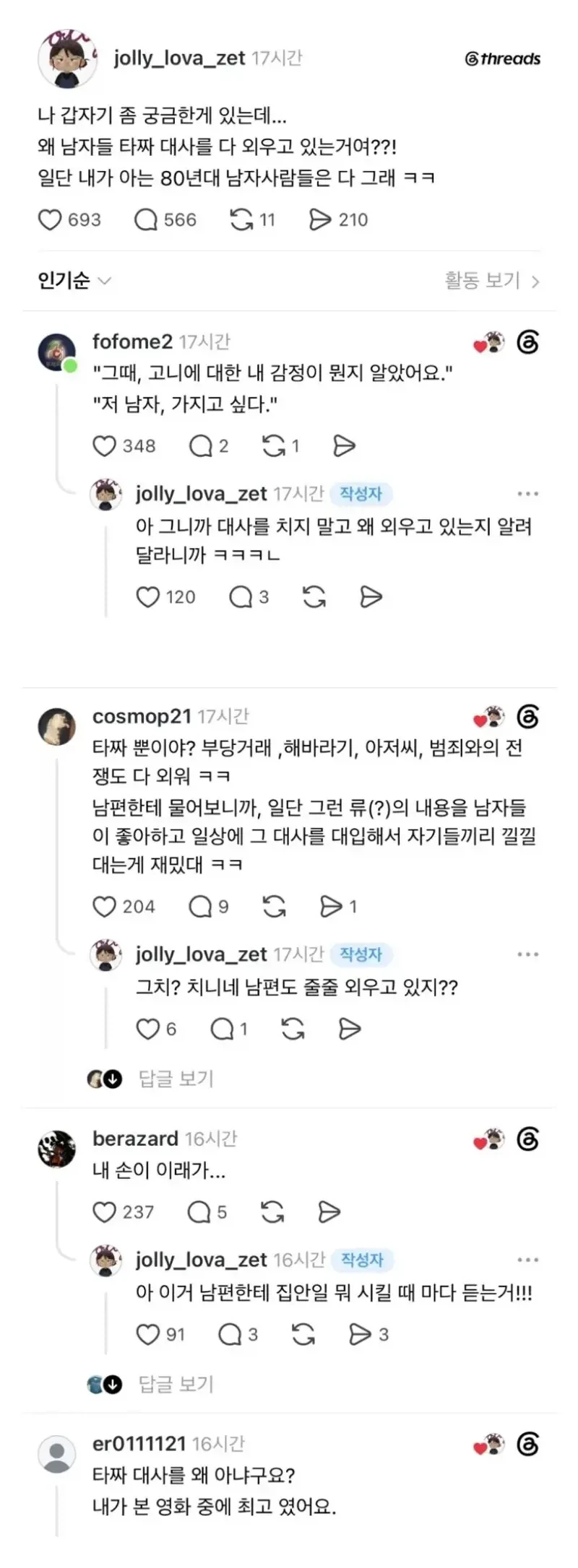 남자들은 타짜 대사를 왜 외우고 있는거야?