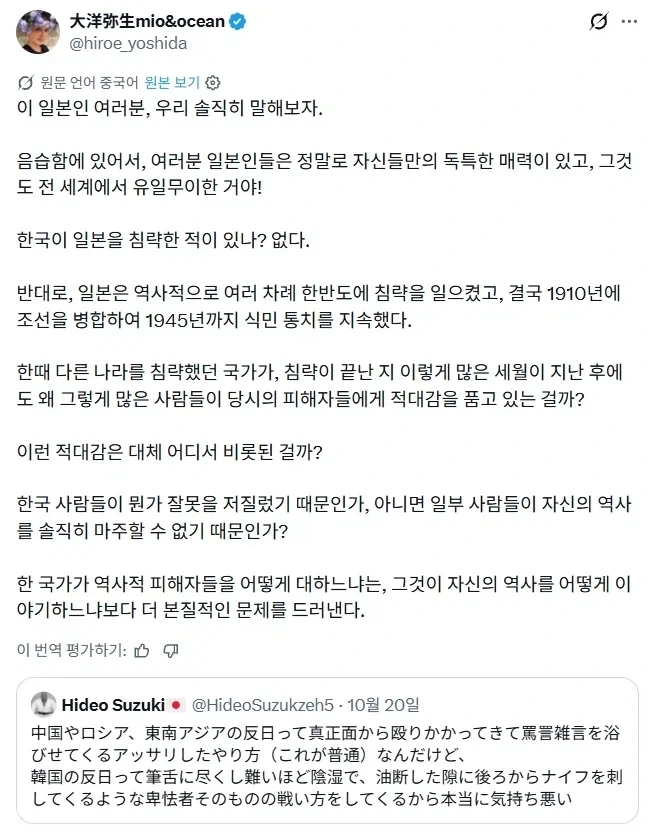 반일 씨부리는 네또우요에게 카운터 꽂는 따거 - 이미지 2