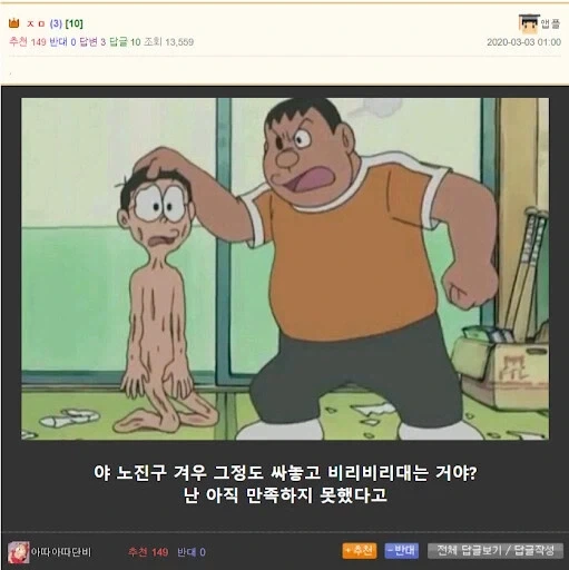 노진구 진짜 약하네
