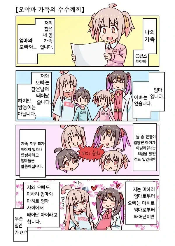 오빠는 끝) 나의 가족