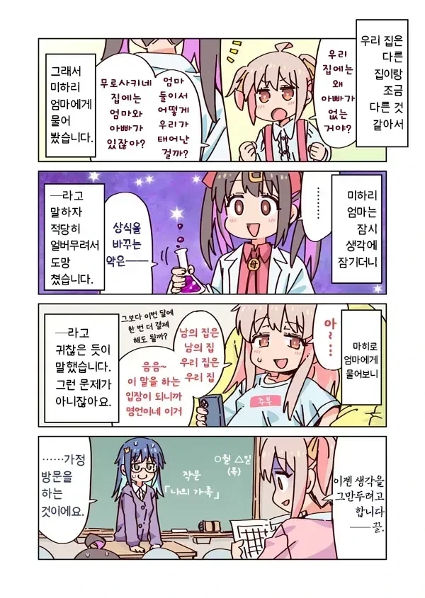 오빠는 끝) 나의 가족 - 이미지 2