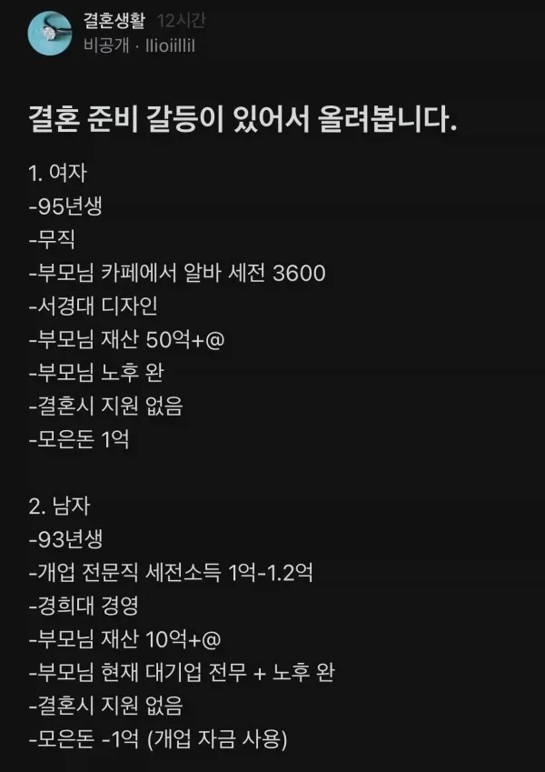 양가가 다 불만족스러워 한다는 결혼