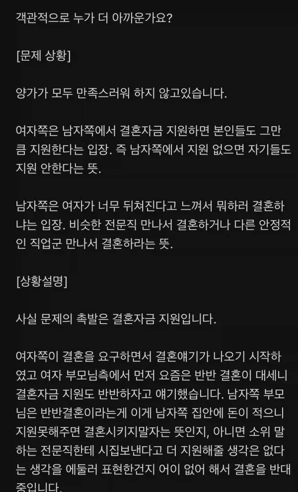 양가가 다 불만족스러워 한다는 결혼 - 이미지 2