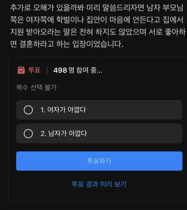 양가가 다 불만족스러워 한다는 결혼 - 이미지 3