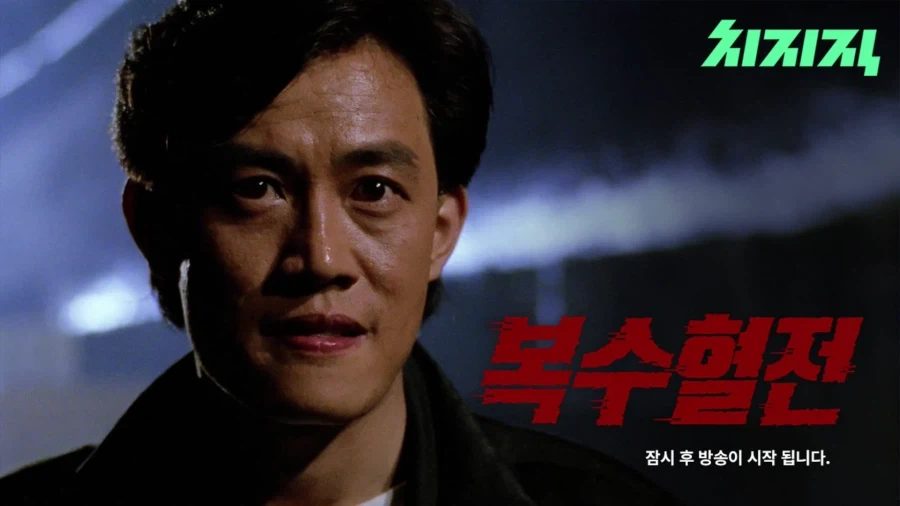치지직의 높은 문화 수준