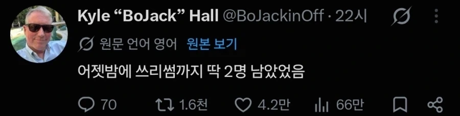 어젯밤에 쓰리썸까지 딱 2명 남았었음