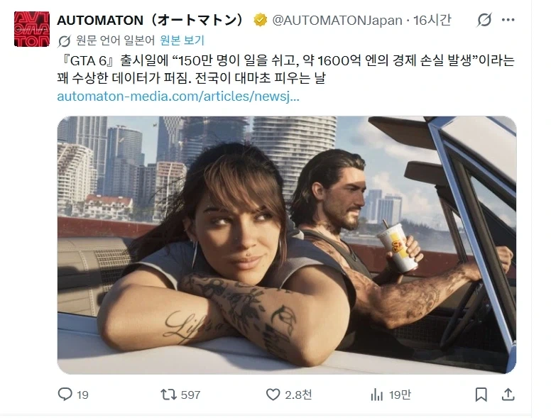 GTA6 출시일에 전세계 150만명이 일을 쉰다는 통계