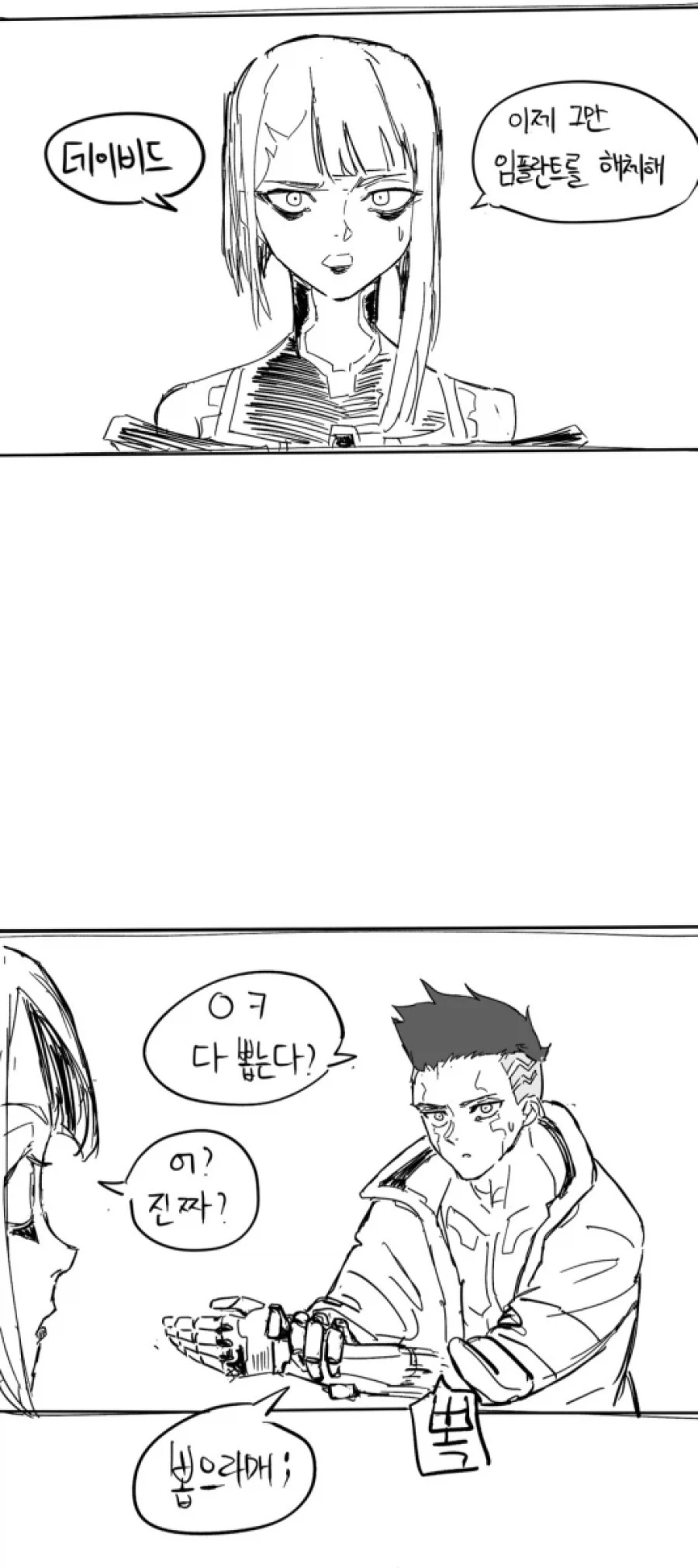 사펑) 엣지러너2는 ㄹㅇ 이루트 탄거네