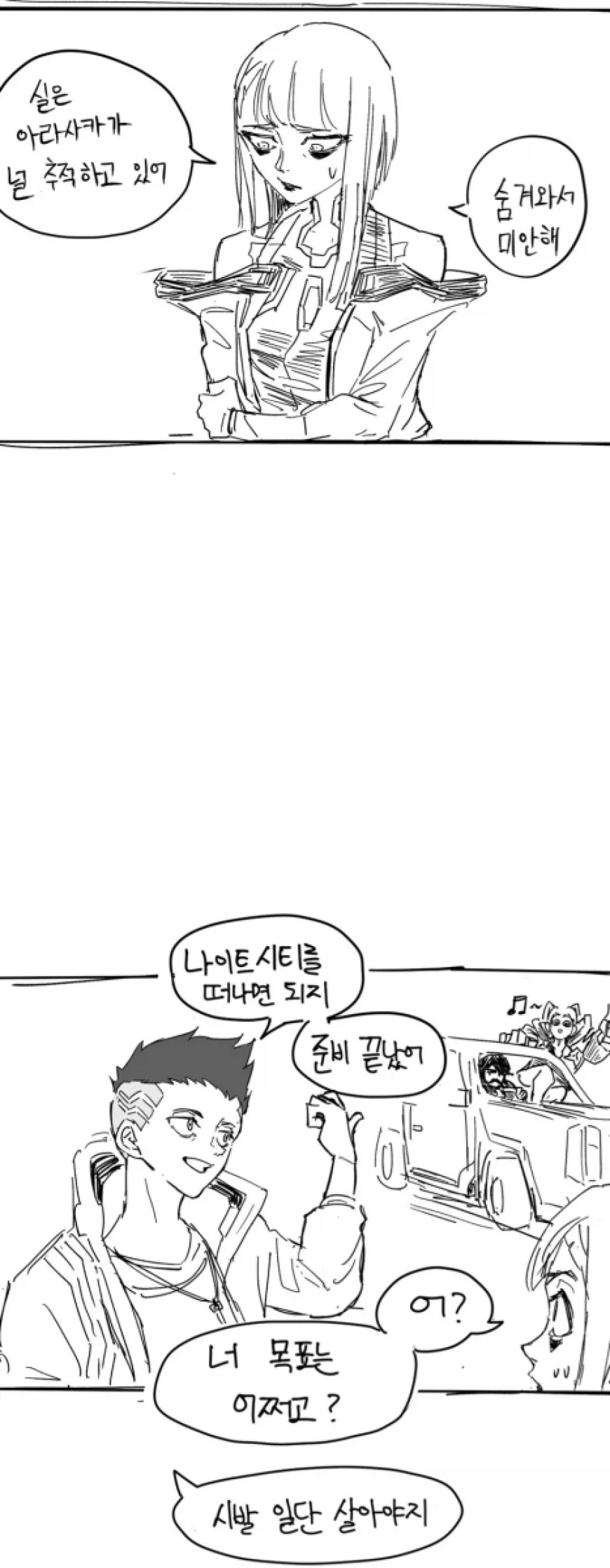 사펑) 엣지러너2는 ㄹㅇ 이루트 탄거네 - 이미지 2