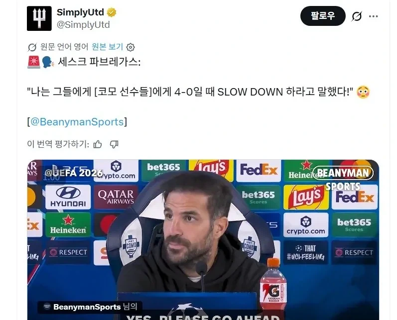 챔스) 맨유 상대한, 감독반응 ㅋㅋ
