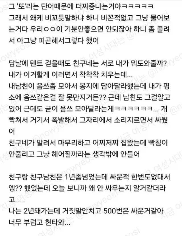 남친, 친구커플과 캠핑 가서 싸운 언냐 - 이미지 2