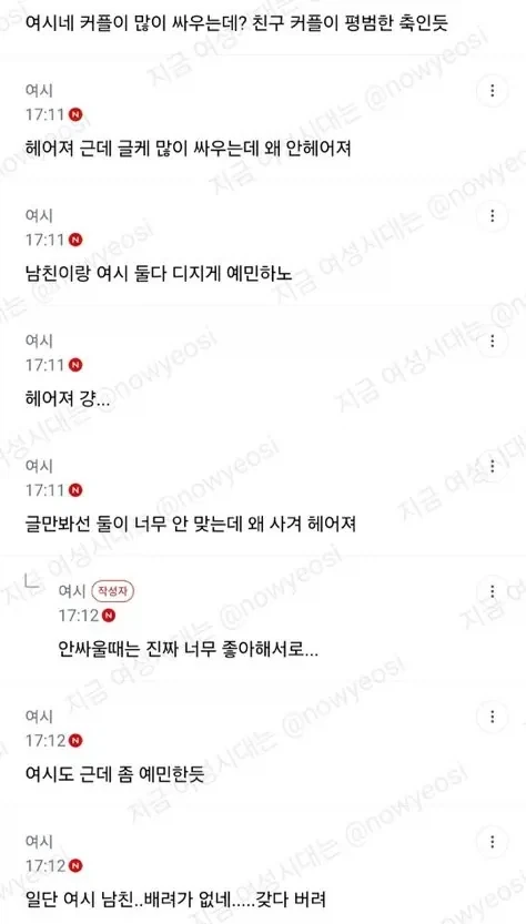 남친, 친구커플과 캠핑 가서 싸운 언냐 - 이미지 3