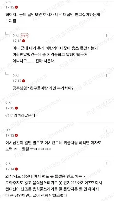 남친, 친구커플과 캠핑 가서 싸운 언냐 - 이미지 4