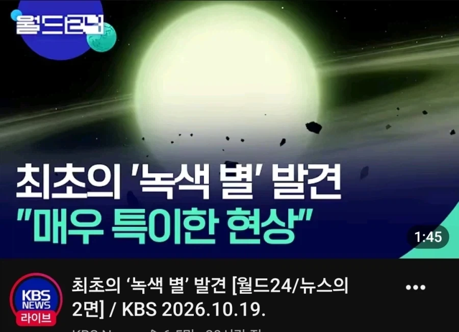 최초 녹색별 발견!!!