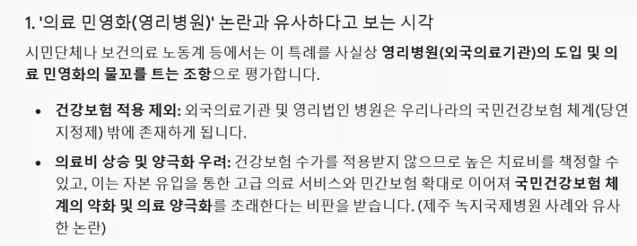 제정신이 아닌 법안에 의료 민영화 대놓고 노리는 특례 포함 - 이미지 2