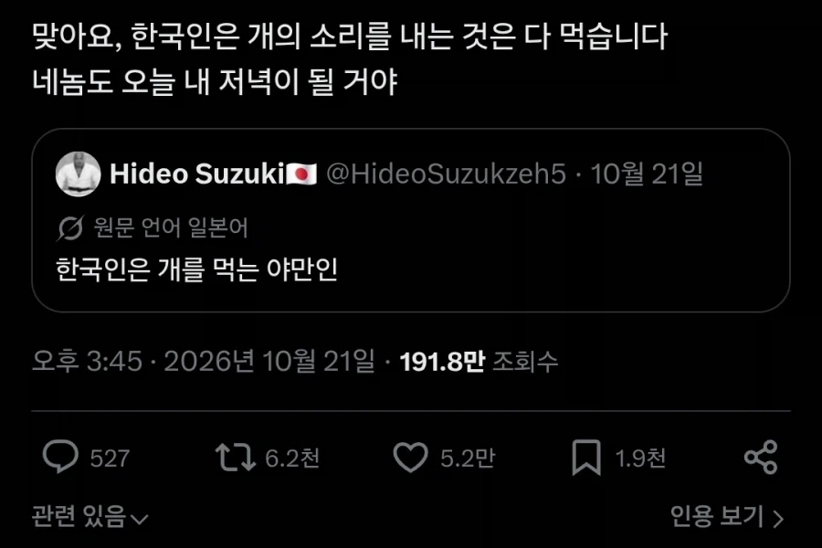 "한국인은 개를 먹는 야만인".twit