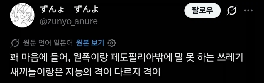 "한국인은 개를 먹는 야만인".twit - 이미지 2