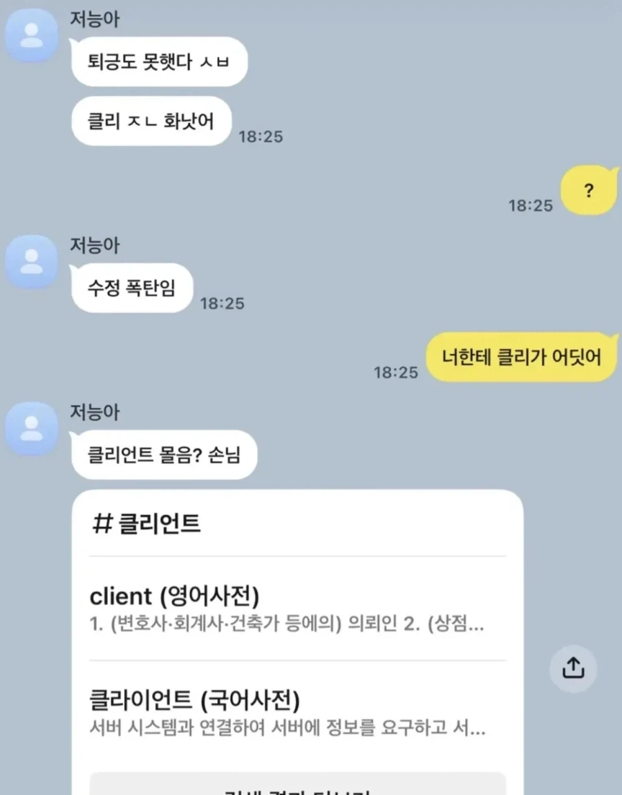 클리 ㅈㄴ 화났어.jpg